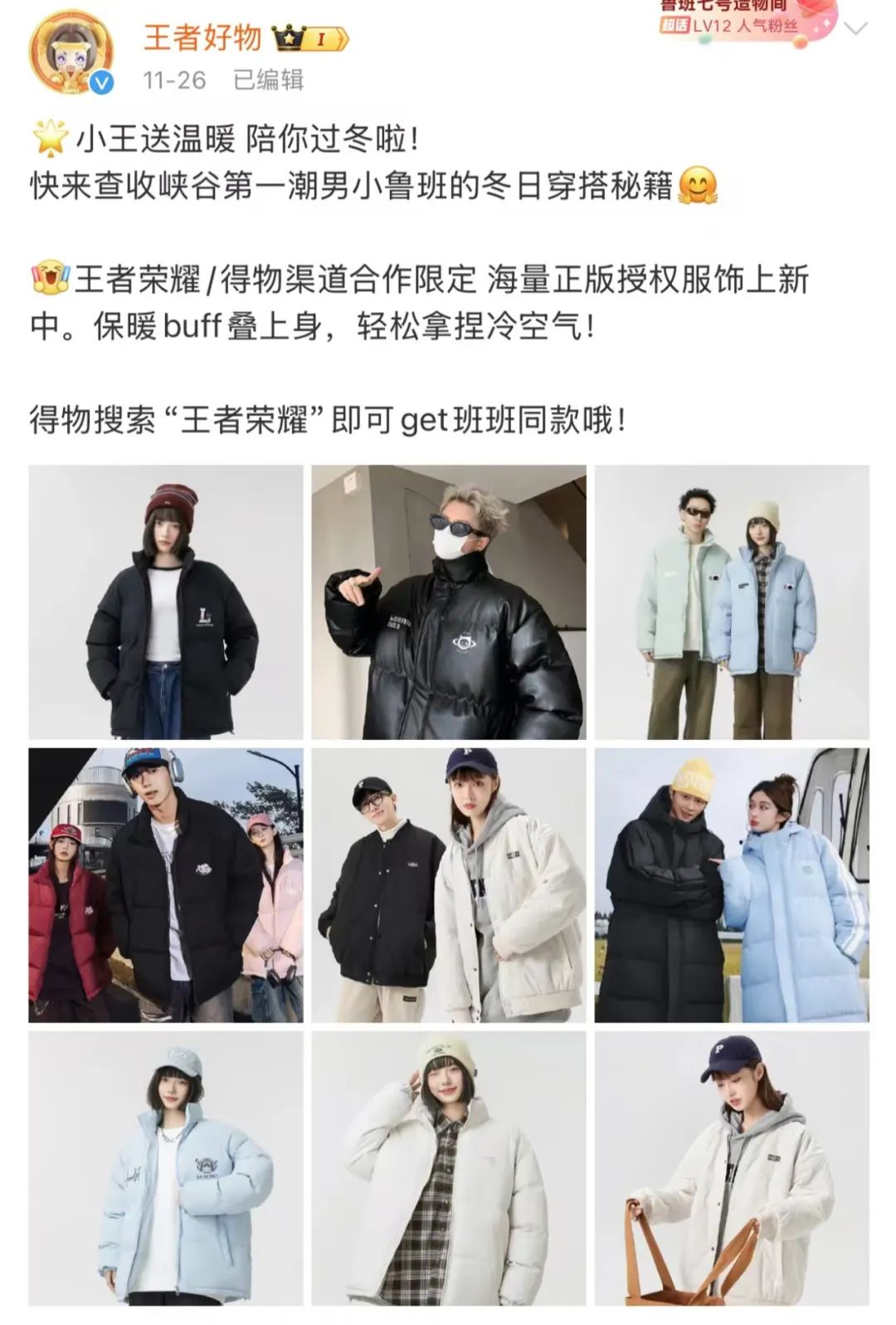 王者荣耀卖棉服,比游戏皮肤还便宜