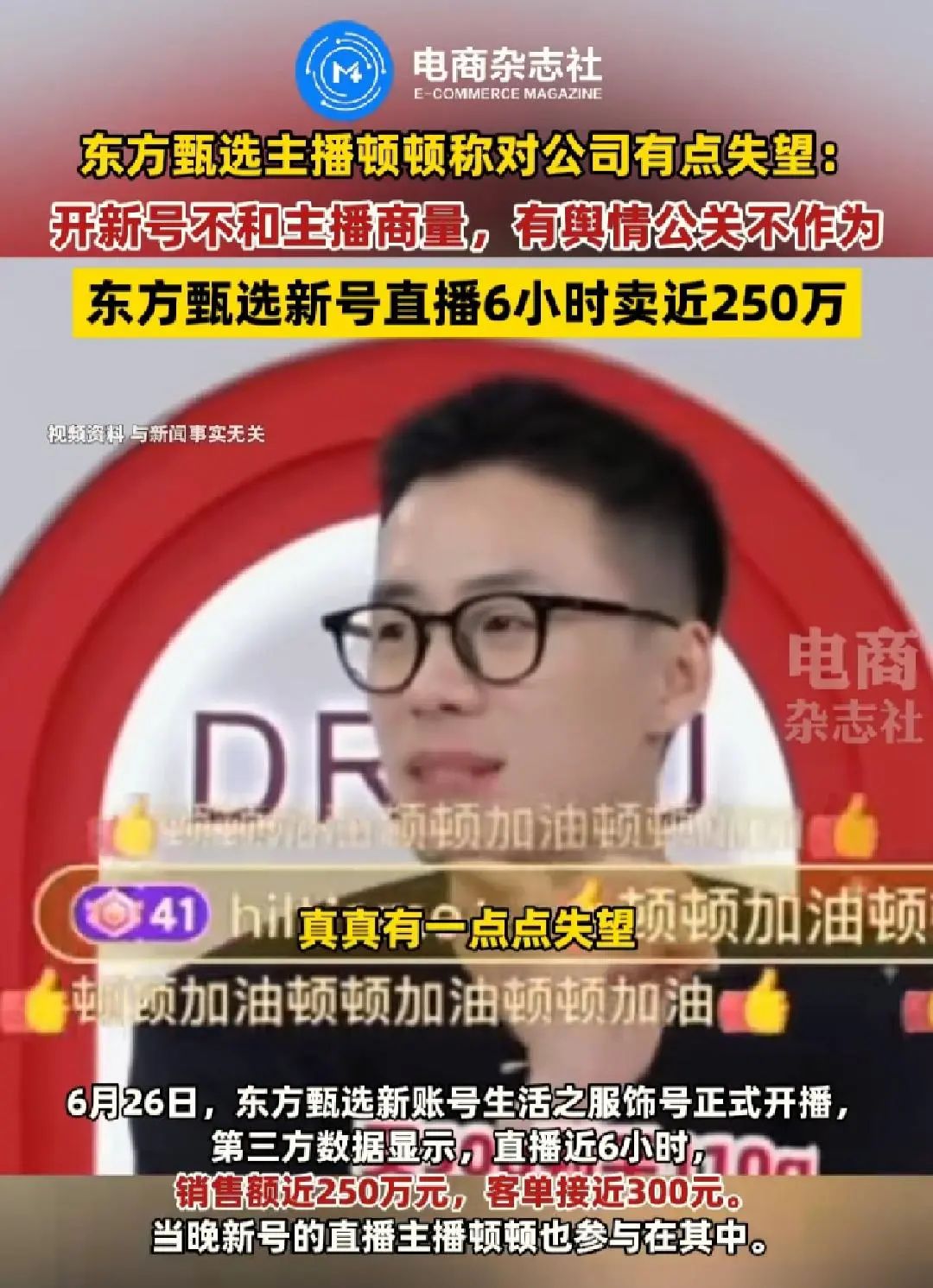 卖货36亿元后,东方甄选,脱下文化人的长衫