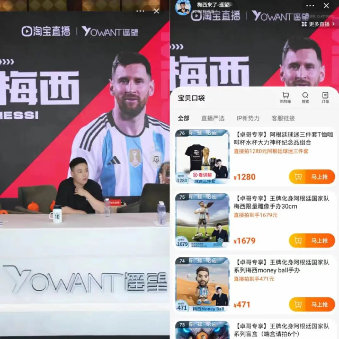 直播间“争抢”梅西,谁能接住“球王”的流量?