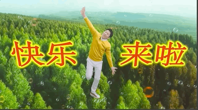 满屏拉胯特效,元气森林和蔡国庆咋想的?