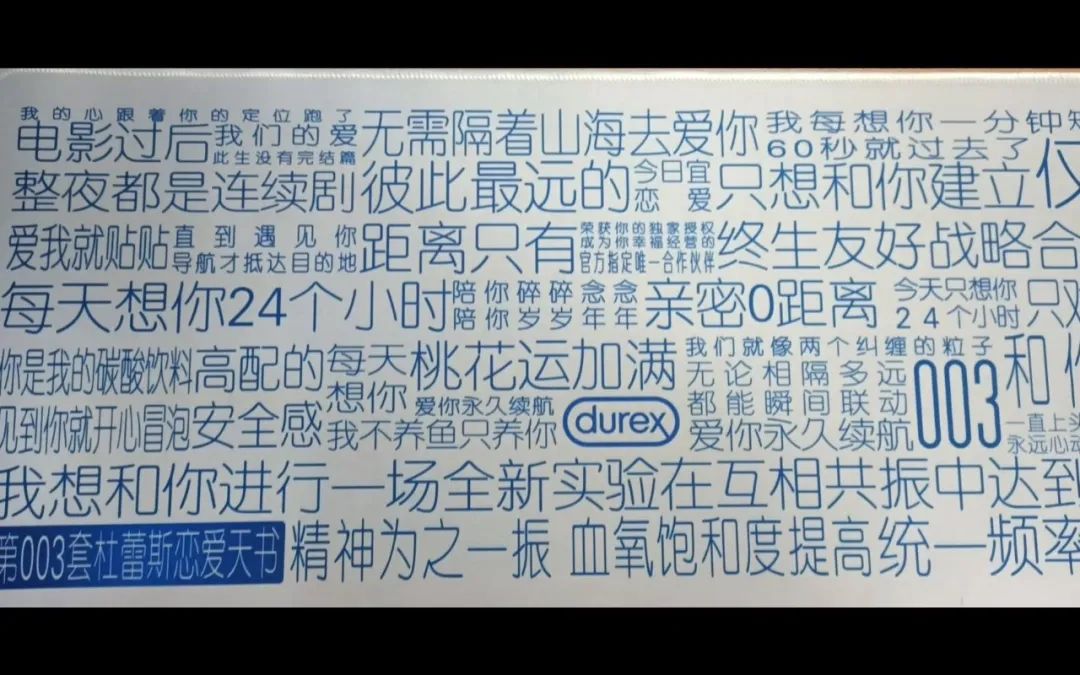 杜蕾斯史上最社死周边出现了，网友：太逆天！