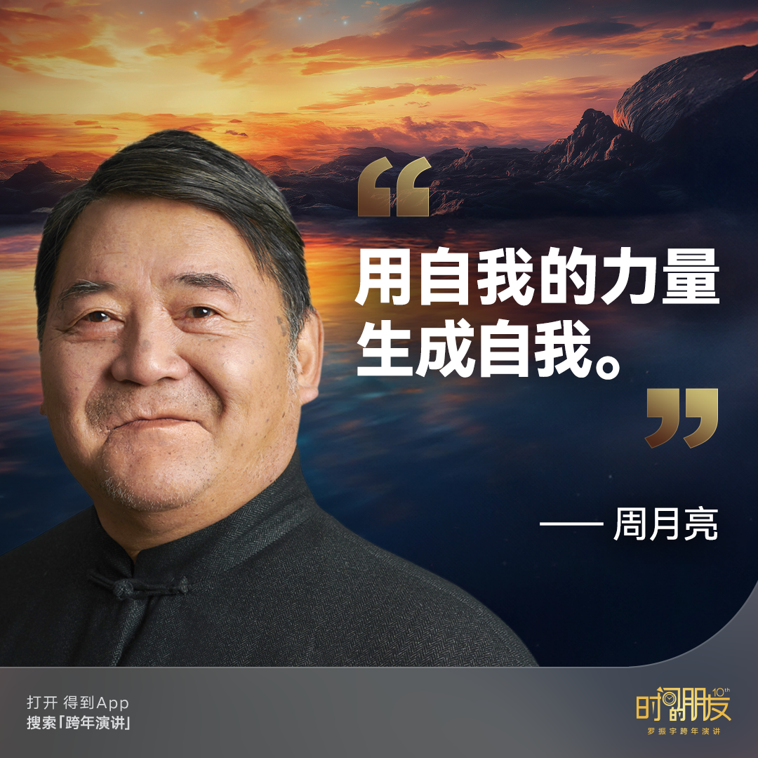 42个文案金句,看完罗振宇“跨年演讲”