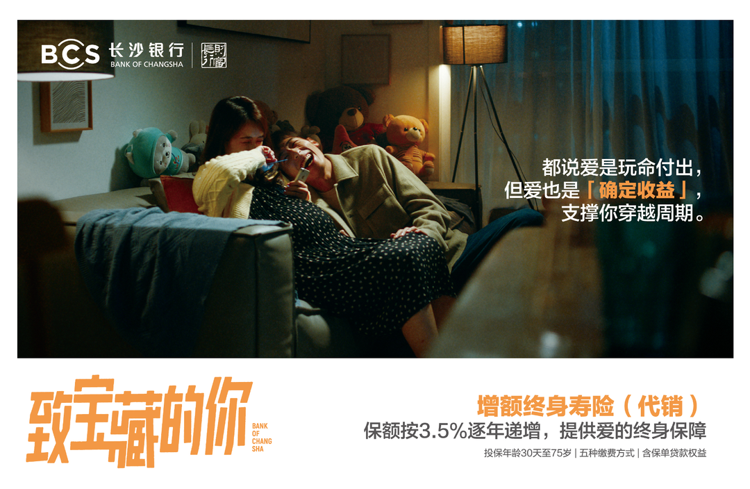用理财的视角看爱情,广告也可以很好看