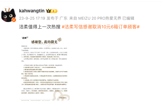 洁柔“多巴胺”危机公关,是如何让人上头的?