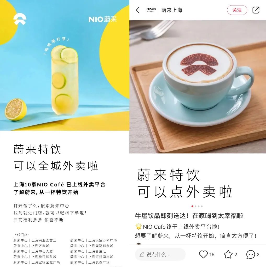 蔚来跨界卖咖啡，意欲何为？