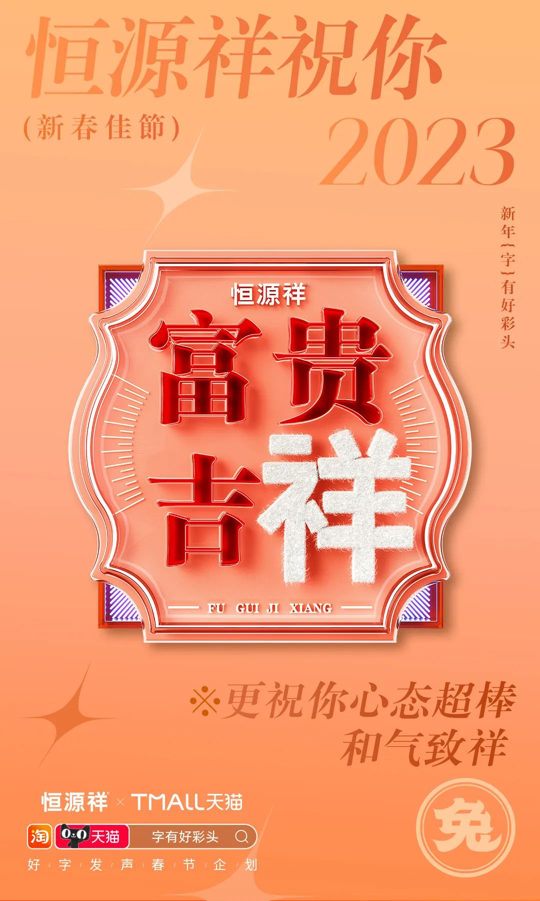 从文化共识到消费共识，天猫用汉字符号「兔」围春节营销