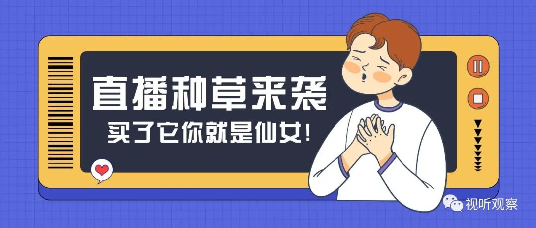 年销7个亿美妆大佬深度总结:电商直播如何用好货把主播砸起来?