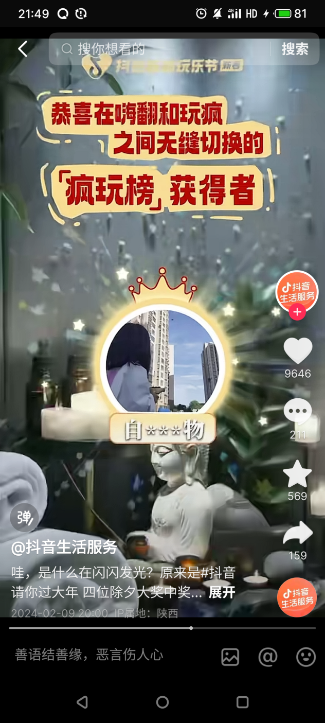 &ldquo;吃喝玩乐X新年&rdquo;引爆新增长，看抖音生活服务CNY营销如何打造行业增长新赛道