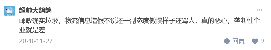 “邮政确实垃圾”,承受无数骂名,配送无数无人问津...