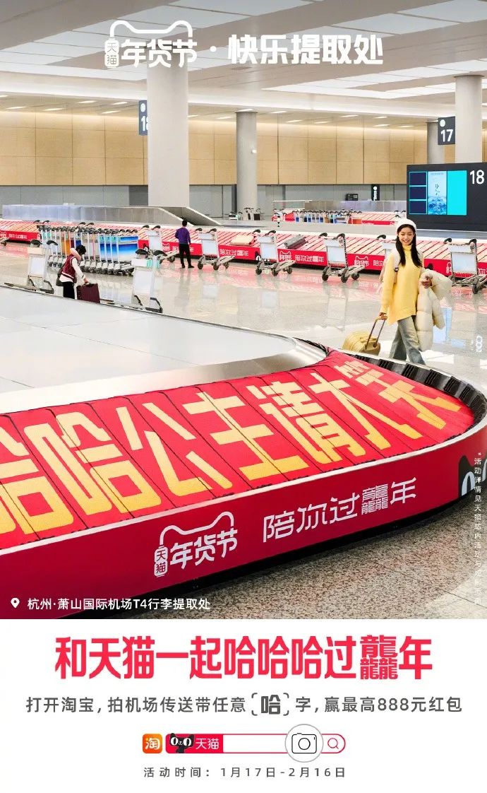 龙年营销开门红，天猫让传统&ldquo;年味儿&rdquo;有了新表达