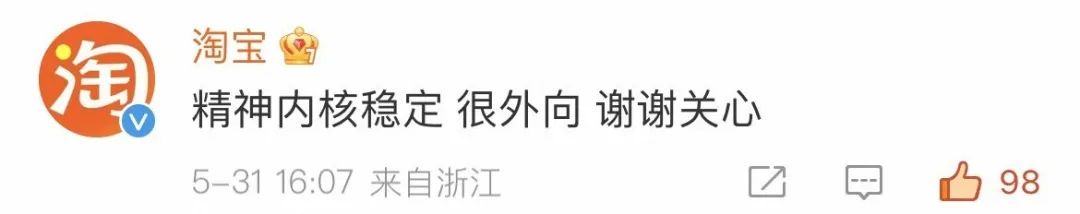 618KPI逼“疯”淘宝官博,评论区笑不活了