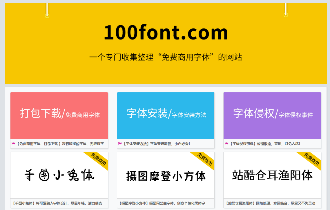 字体侵权防不胜防?不能不知的6个免费字体网站,你值得拥有 字体侵权防不胜防?不能不知的6个免费字体网站,你值得拥有