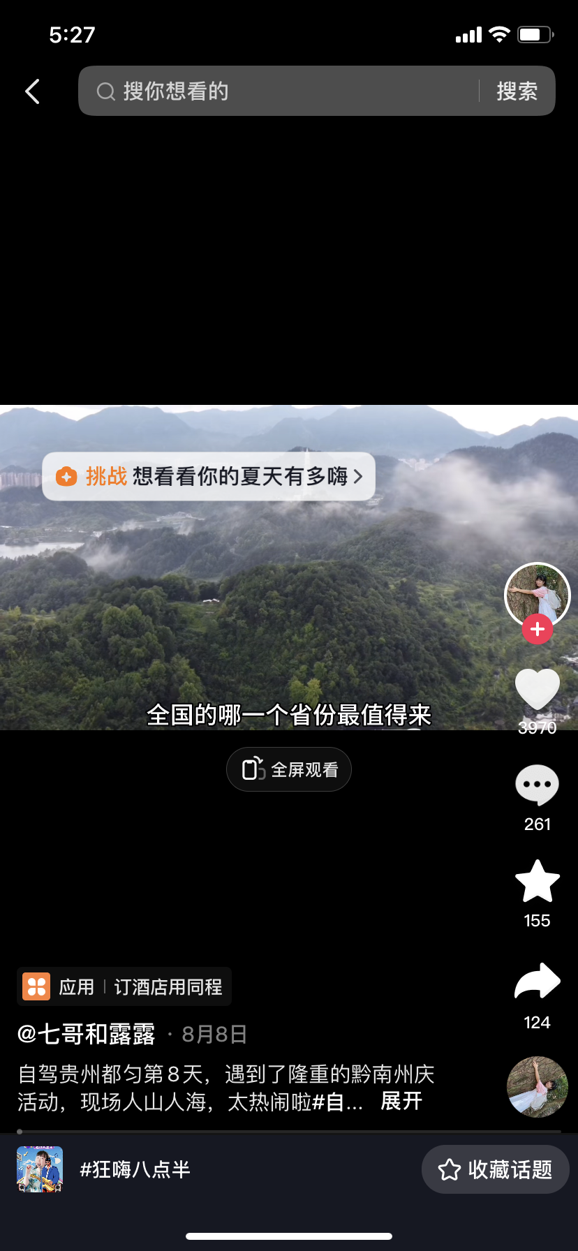 抖音挑战,让品牌UGC互动营销更“出挑”