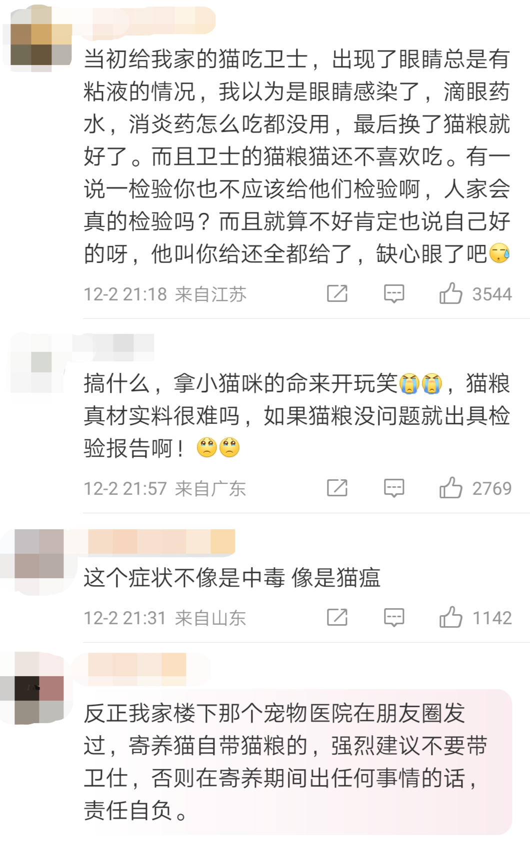 胡歌代言翻车,四猫丧命?