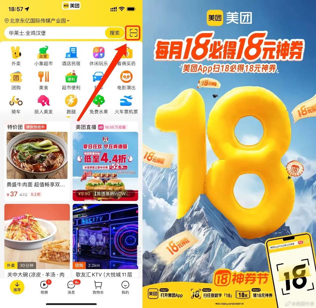 美团18神券节，到底是怎么玩转&ldquo;人造节&rdquo;营销的？