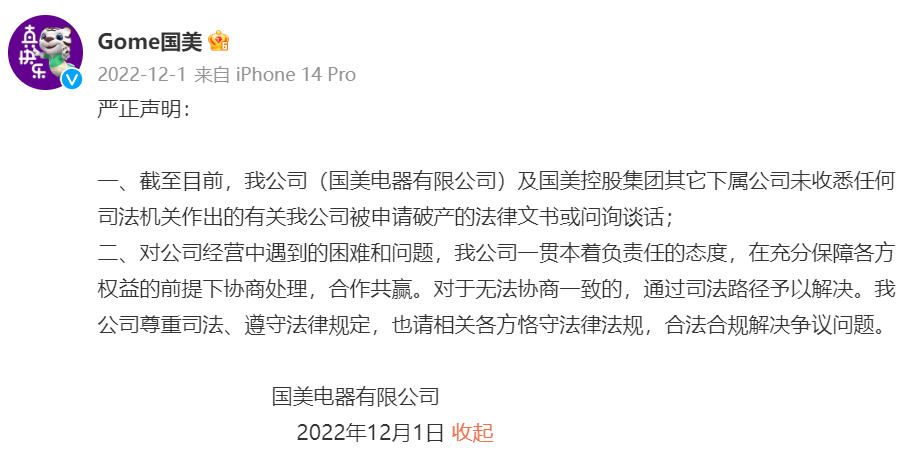 国美“不快乐”了!