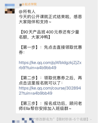 案例拆解 _ 起点学院·产品经理入门1元体验课1317.png