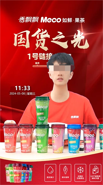 香飘飘直播间热度滑落,“爱国营销”理应克制