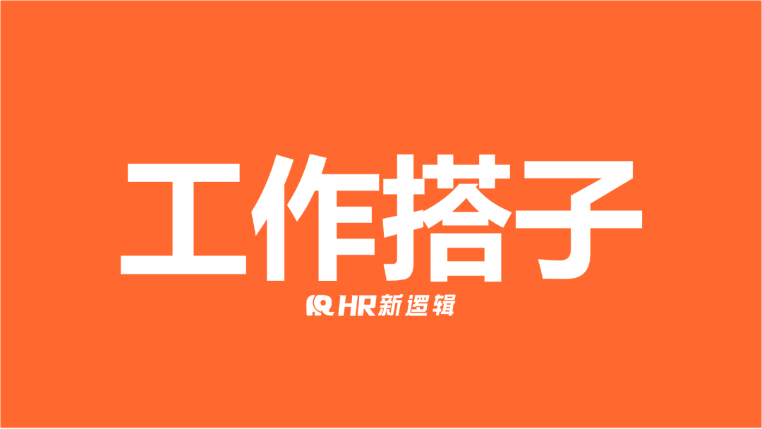 2023年HR的十大关键词