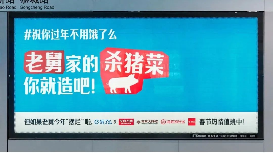 另类&ldquo;反向营销&rdquo;地铁广告，祝你过年不用饿了么