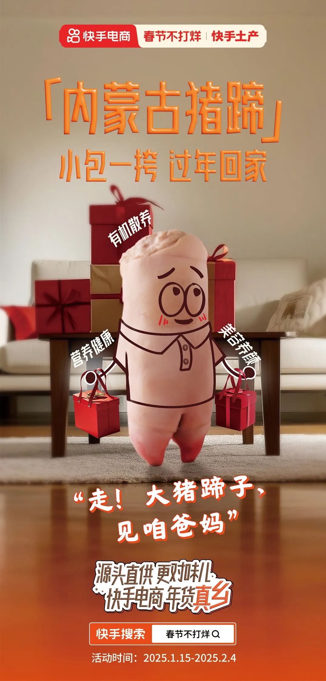 好东西+好内容,快手发力“情感型电商”