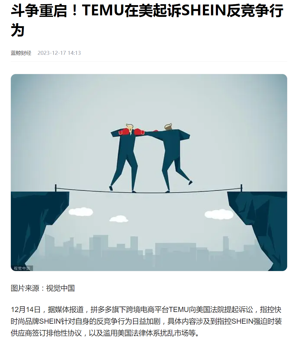 出海第一课:Temu与Shein法律战争背后