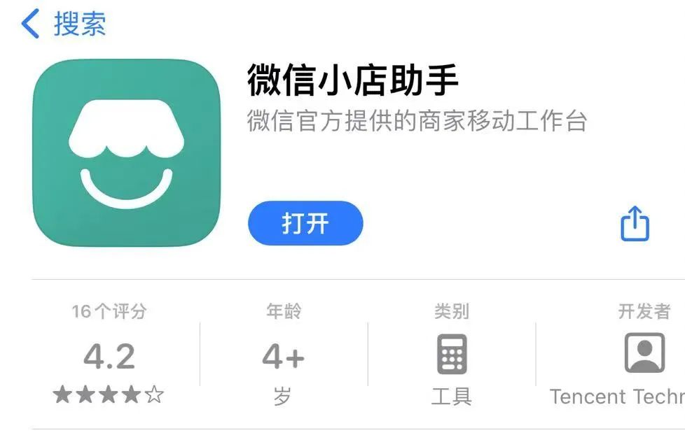 微信小店APP上线!