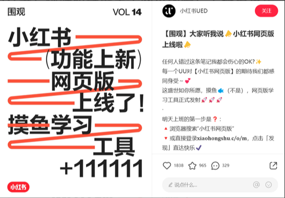 小红书再出新动作：网页版更新！