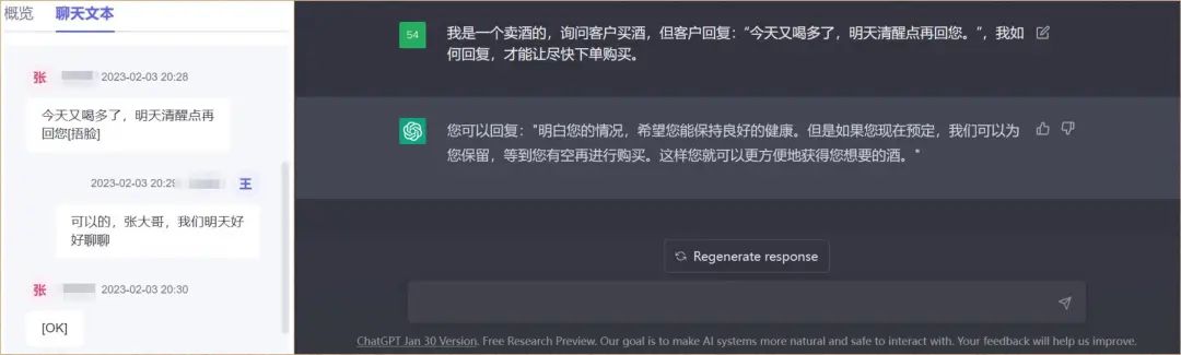 私域都在想着用好ChatGPT