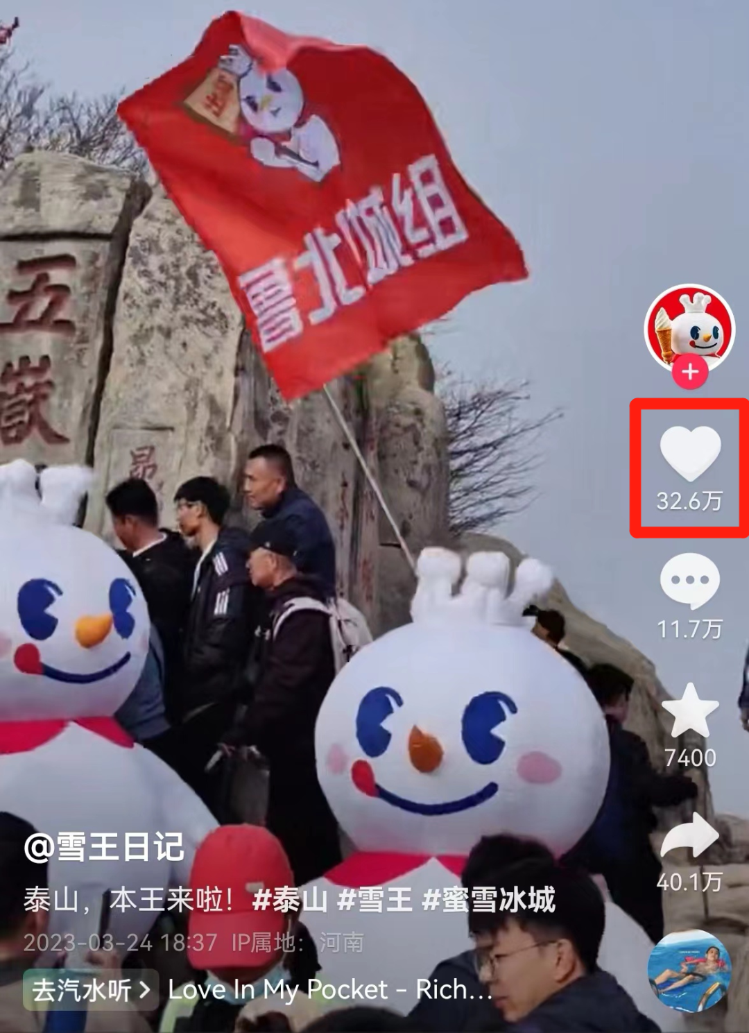 高能整活,蜜雪冰城火到了泰山!