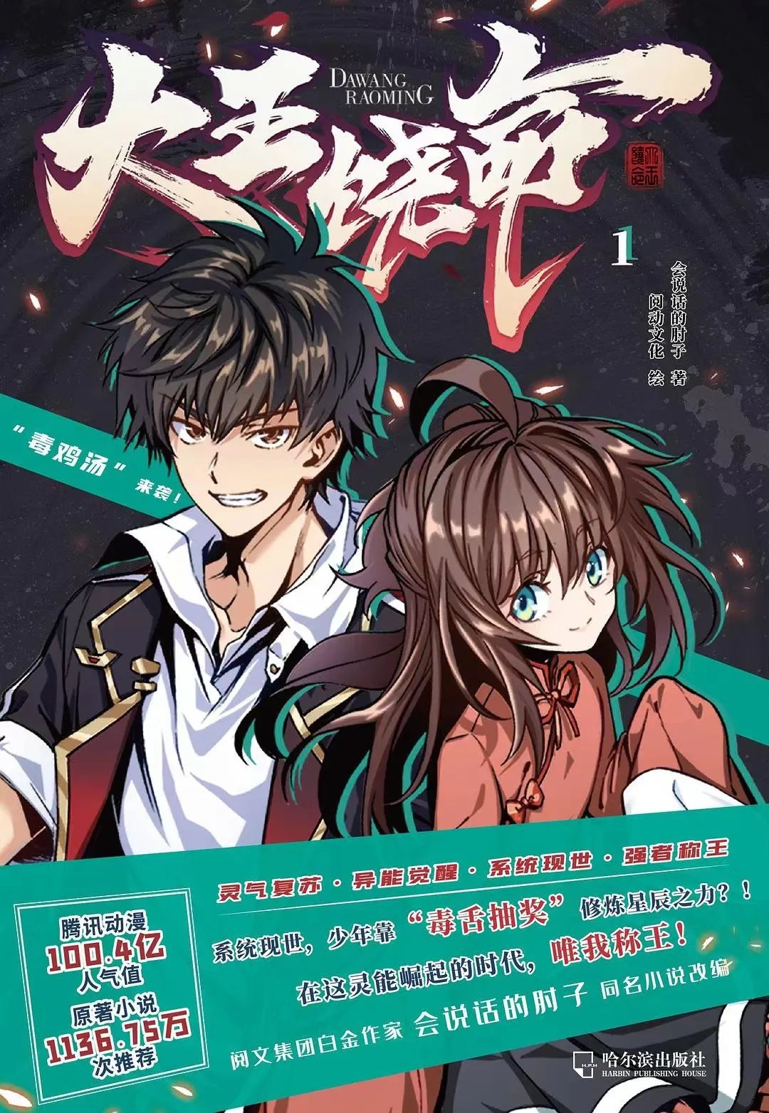 十大网文名场面出圈,IP共创如何赋能“好故事”?