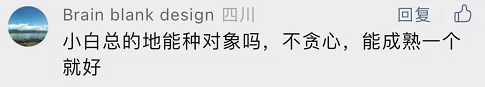爆梗不断的评论区,品牌营销的新场域