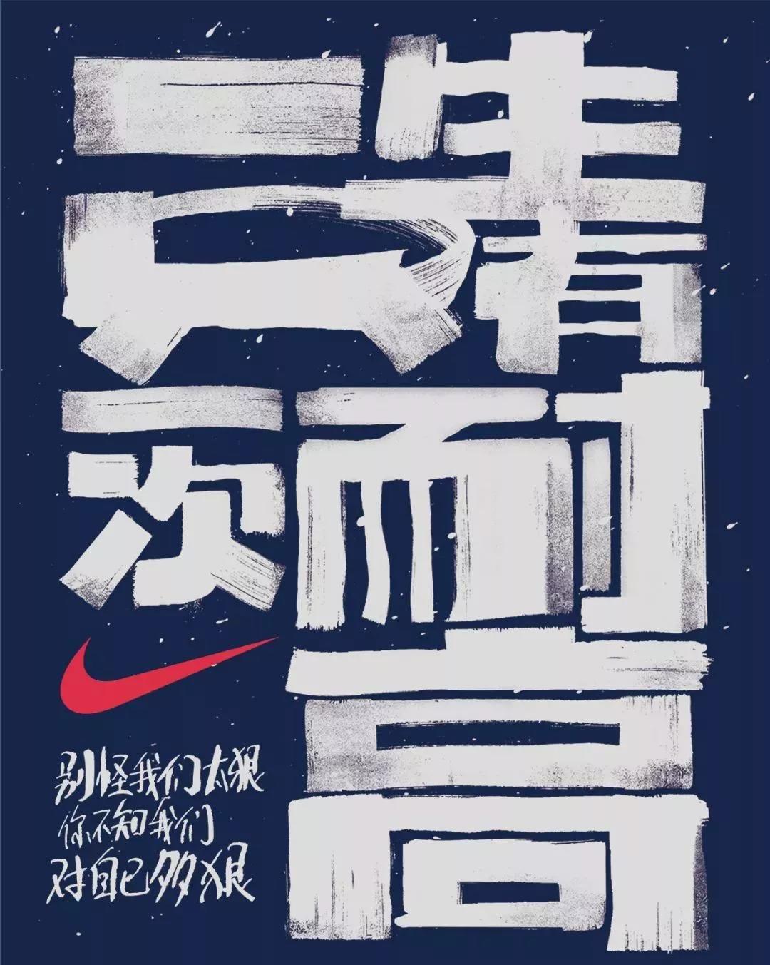 Nike蛇年广告,狠狠狠疼!