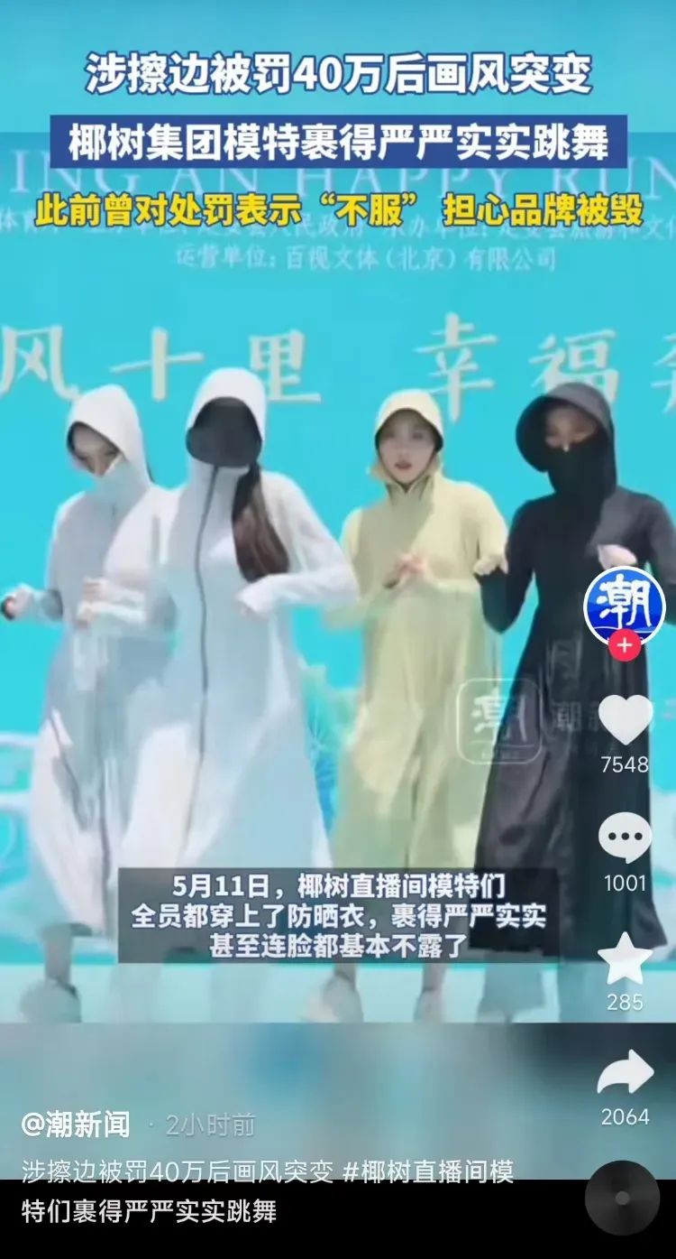 体操冠军&ldquo;擦边&rdquo;被禁，吓坏了椰树！