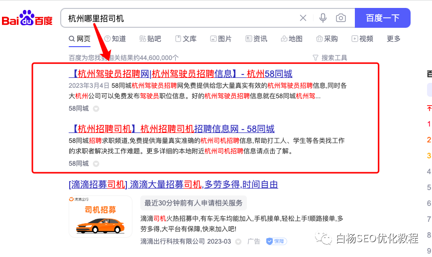 白杨SEO:本地生活SEO搜索商业流量,美团、抖音、高德与百度地图