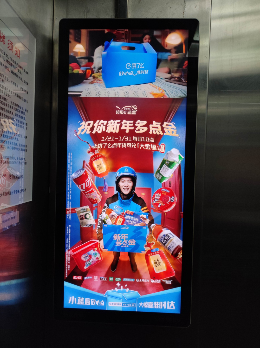 年货节新玩法,看饿了么超级小蓝盒如何联合零售多品牌打造新年营销释放长线价值