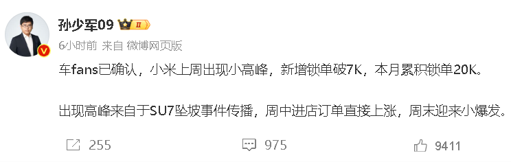 起火了!被追尾的小米SU7反转了