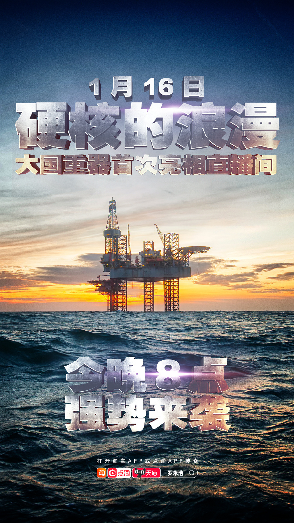 罗永浩直播卖卫星,真要上天了