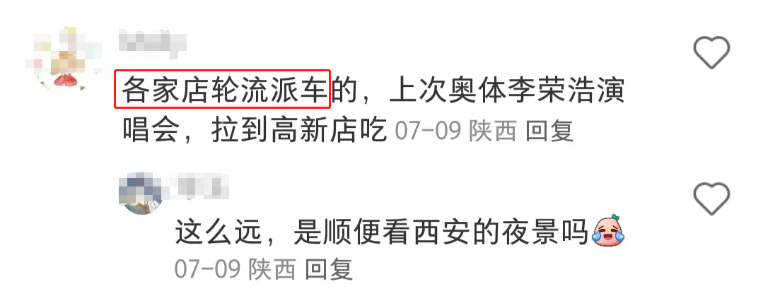 到演唱会捞人，海底捞学会&ldquo;抢钱&rdquo;了