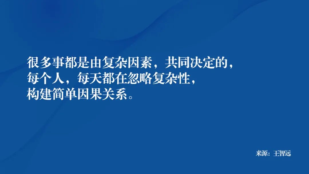 因果谬误,能否摆脱?