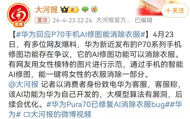 &ldquo;一键脱衣&rdquo;的华为P70，内娱第一女菩萨看到都慌了！