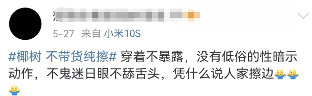 擦!椰树终于承认了?!