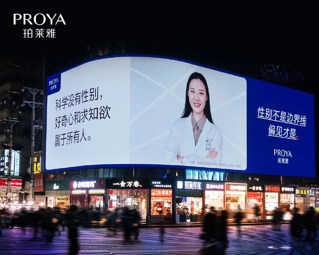 三八妇女节为男性发声?珀莱雅广告翻车了!