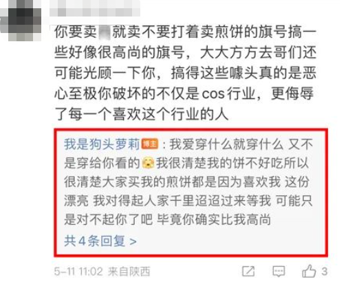 “擦边”女网红宣布退圈,不卖色相卖煎饼?