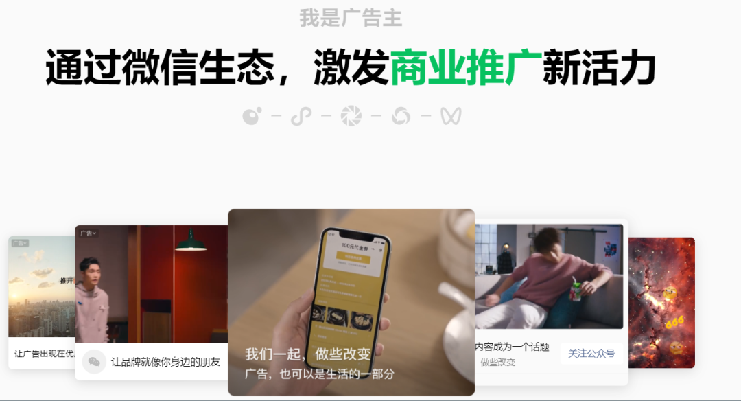 月活13亿,微信要做“广告公司”?