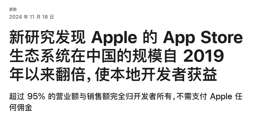 3.76万亿、95%免佣、米哈游是榜样:苹果重申“苹果税”不可动摇,小游戏或继续承压