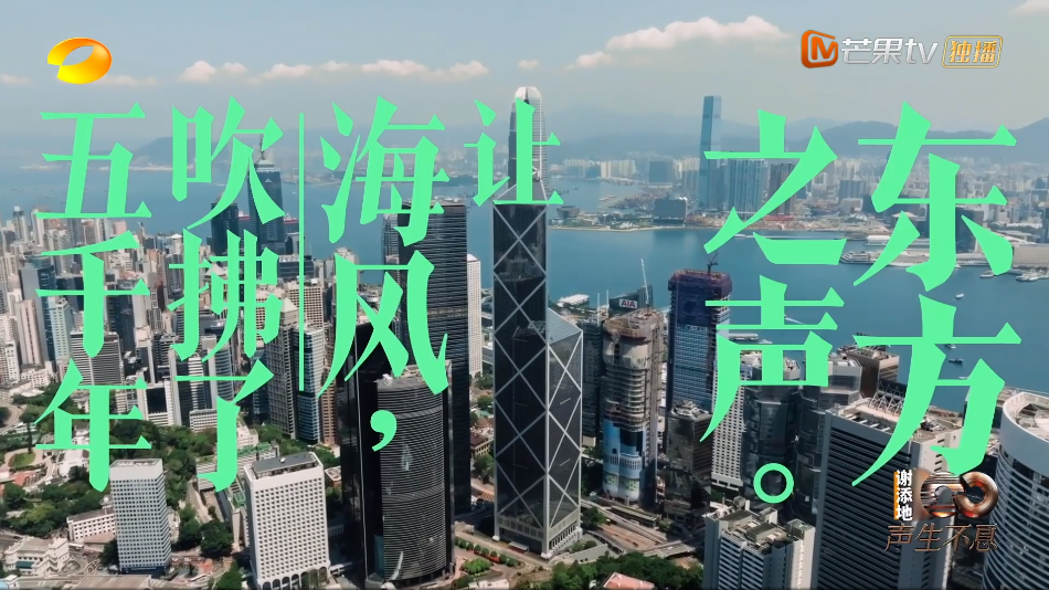 芒果台百万文案又来了!《声生不息·大湾区季》