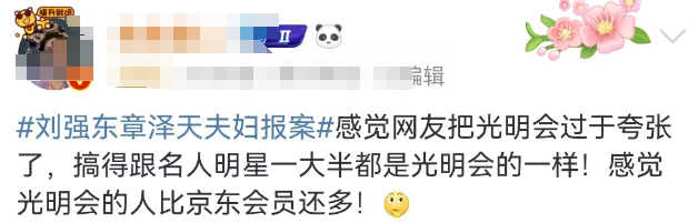 刘强东、章泽天夫妇报案,山姆赢麻了!