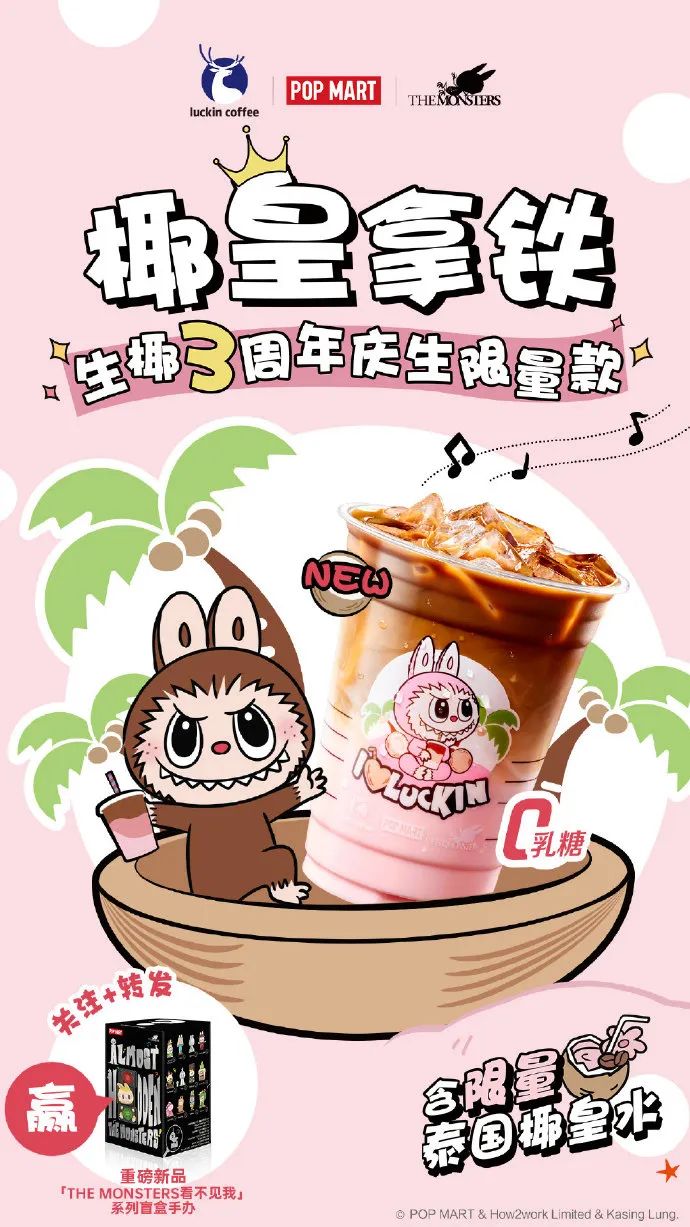 生椰拿铁YYDS!瑞幸用三年打造出一个自己的品牌IP