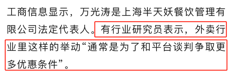 从半天妖烤鱼在美团下架又上架,看看媒体怎么写稿